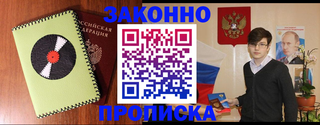прописка регистрация в Енисейске