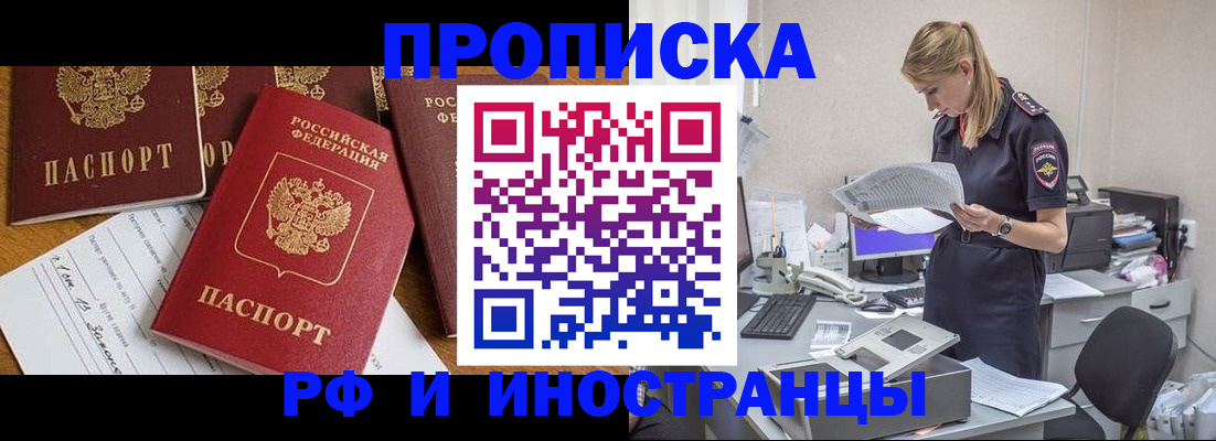 прописка в Енисейске