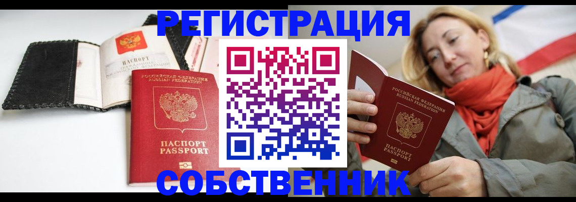 временная регистрация для всех в Енисейске