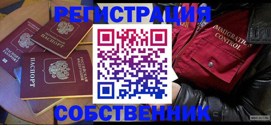 временная регистрация недорого в Енисейске