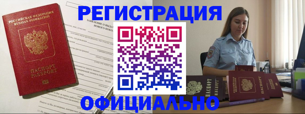 временная регистрация в Енисейске